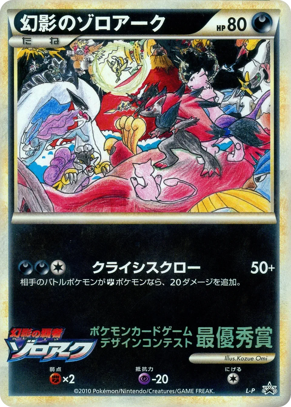 Illusion's Zoroark 「LP No. 506」「JP」